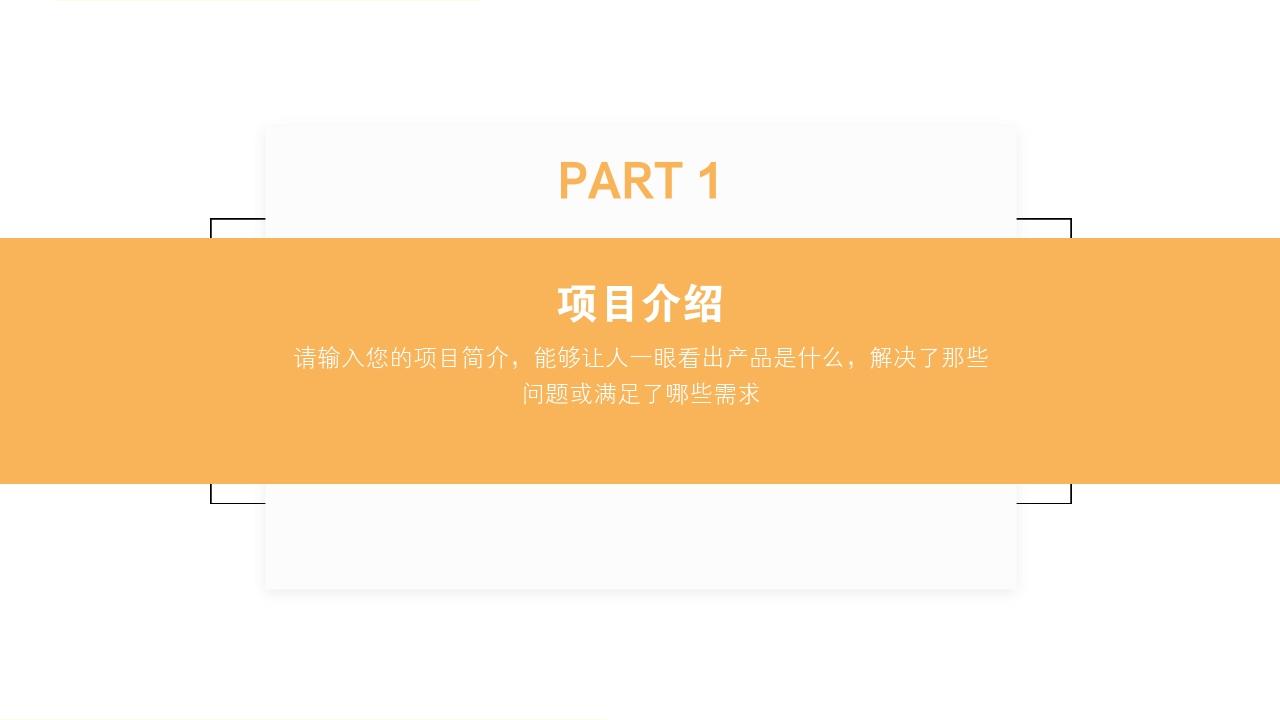 互联网线上教育公司项目商业计划书模版-项目介绍