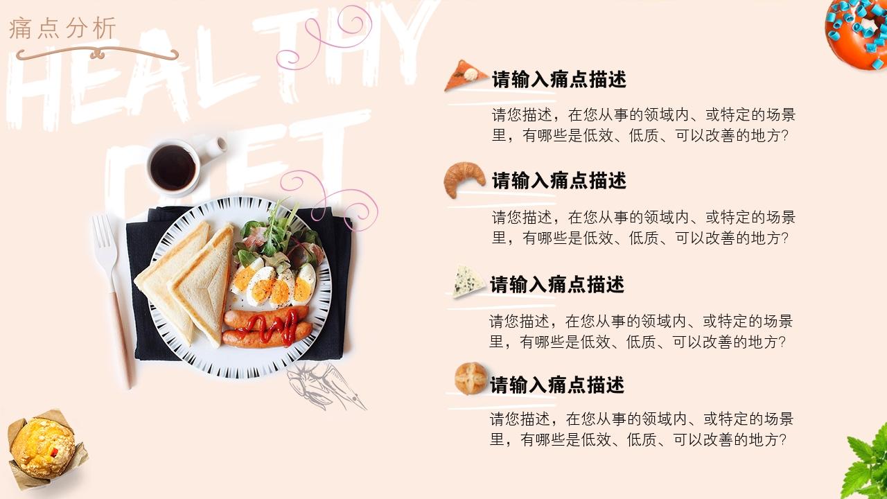 大学生校园餐饮项目商业计划书模版-痛点分析