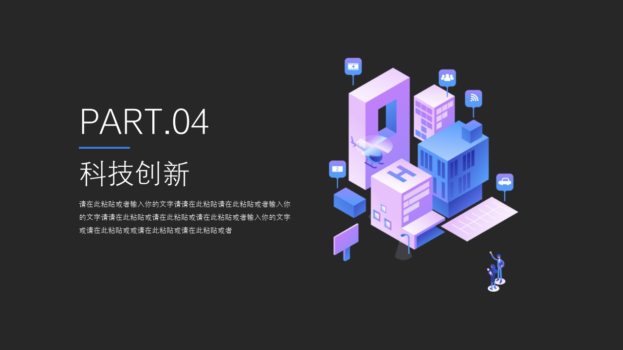 2.5D 商务工作汇报工作总结ppt模板-科技创新