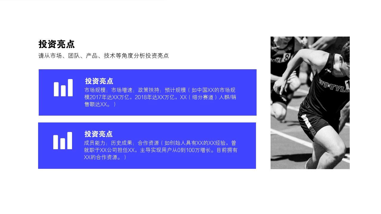 健身房文化体育类商业计划书模板-投资亮点