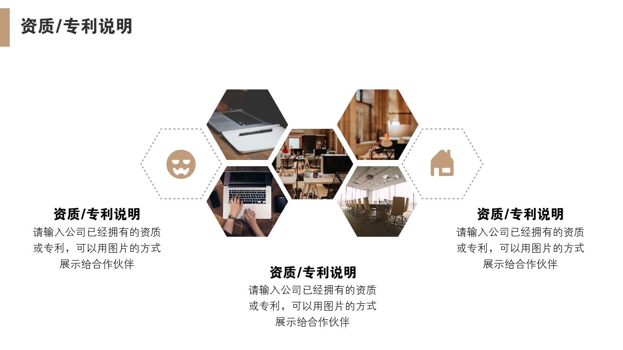 高端黑金大气通用公司简介PPT模版-资质/专利说明