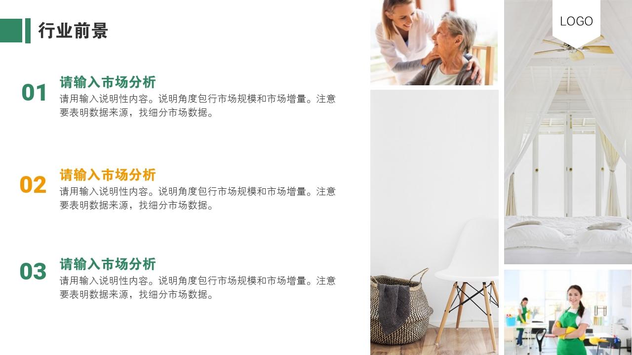 生活家政服务平台O2O商业计划书模板-行业前景