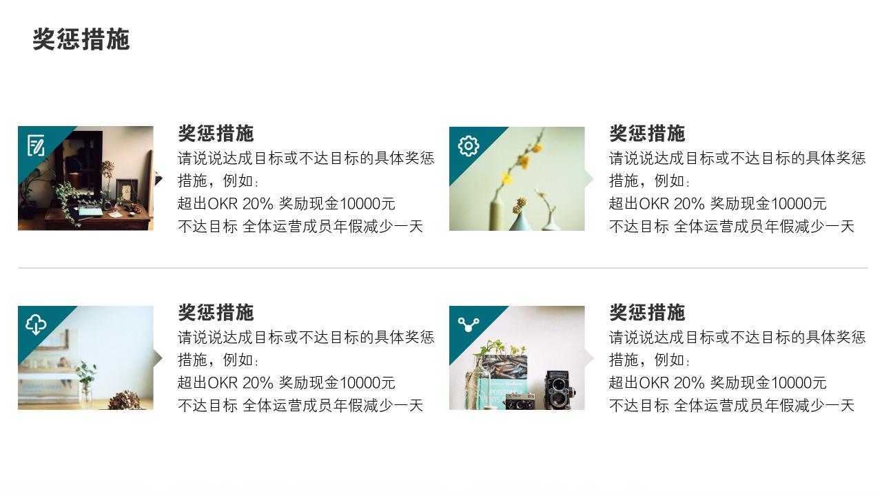 海洋风景度假项目运营方案PPT模版-奖惩措施<br>