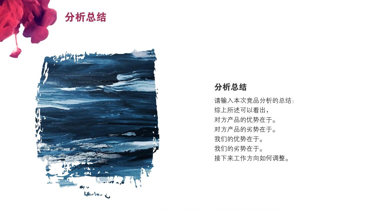 竞品分析报告-分析总结