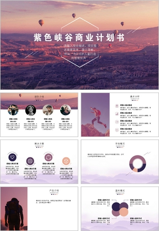 商业计划书范文模板 都在这了 Pptboss Ppt范文下载 精美ppt模板下载