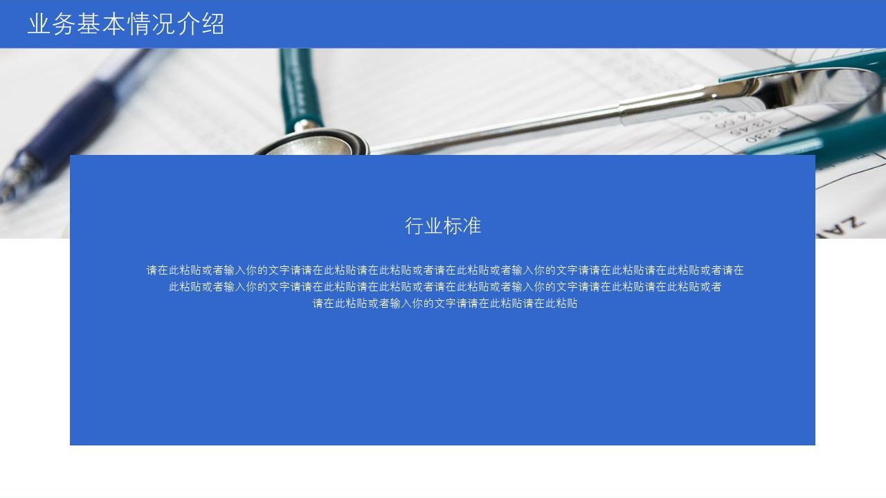 蓝色医疗医学安全健康PPT模板-行业标准