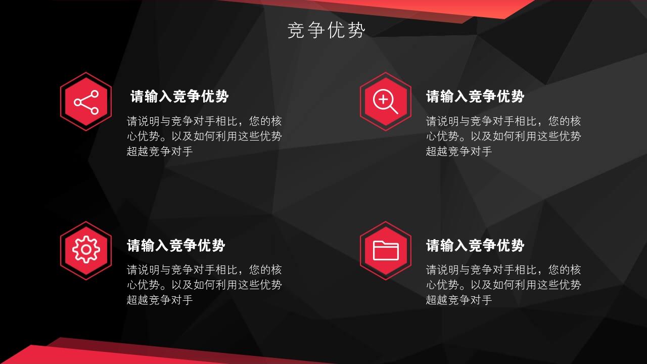 网红民宿酒店项目创业商业计划书模版-竞争优势