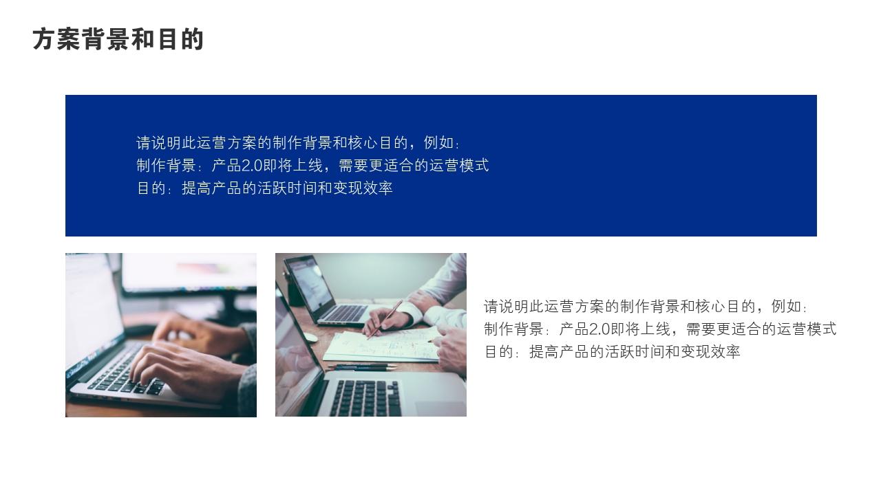 蓝色科技通用项目运营方案PPT模版-方案背景和目的<br>