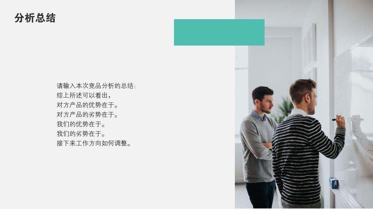 扁平卡通教育竞品分析报告PPT模版-分析总结