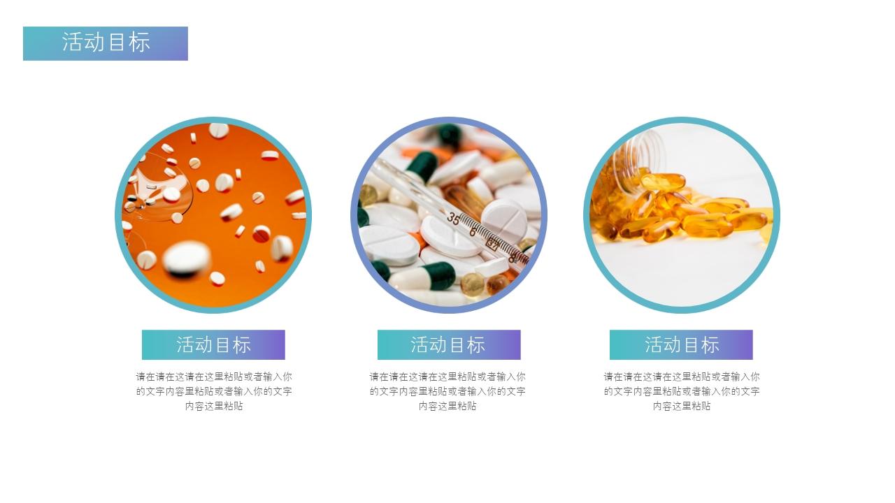 世界卫生日活动宣传策划PPT模板-未命名