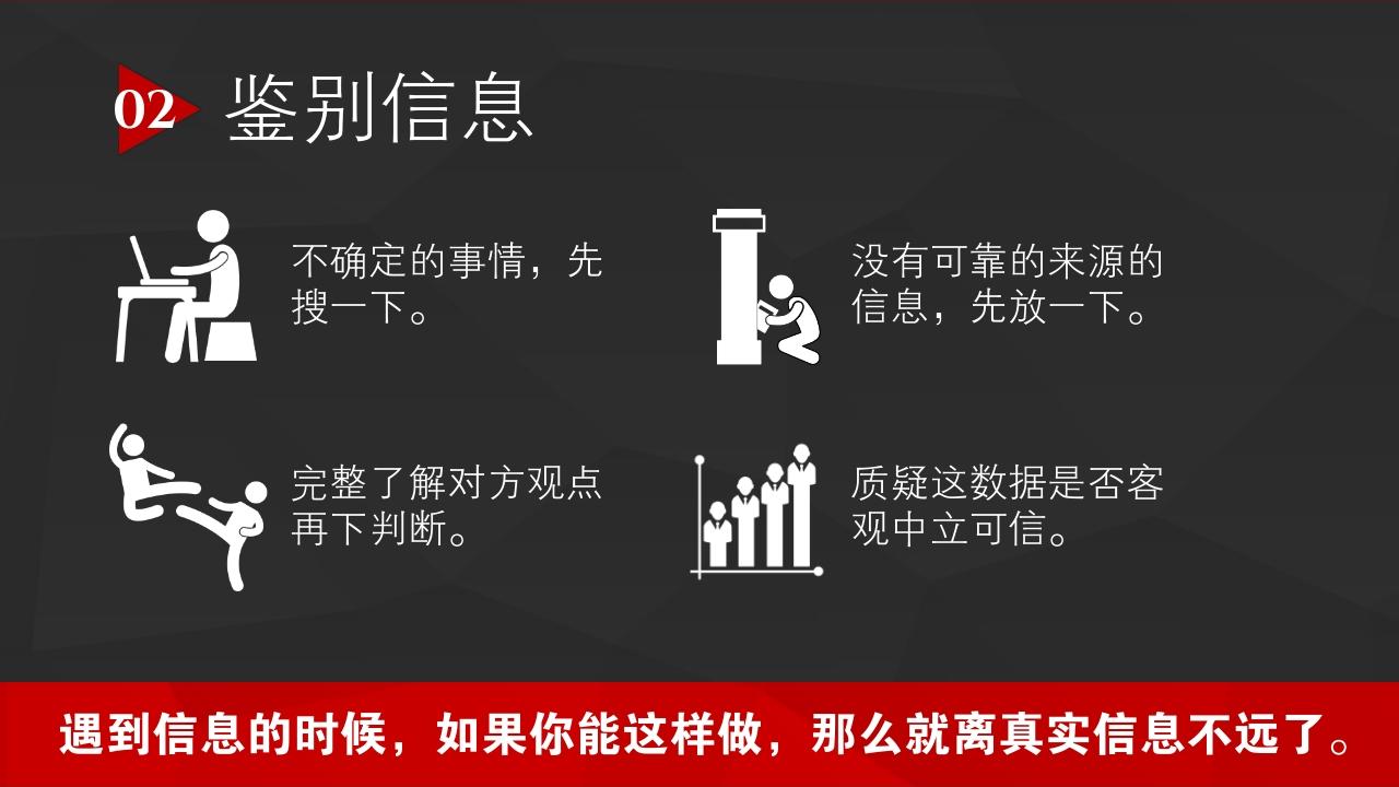 读书笔记《轻松学会独立思考》-鉴别信息
