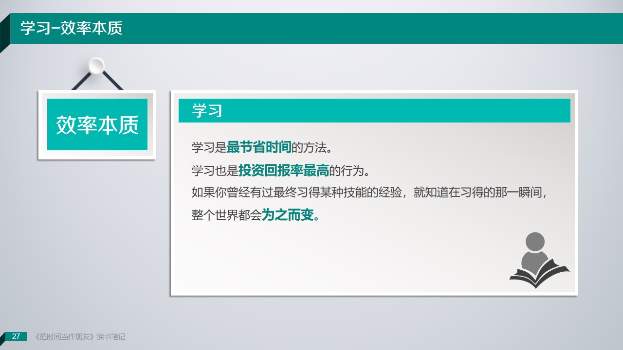 《把时间当朋友》读书笔记PPT范文/PPT案例-undefined