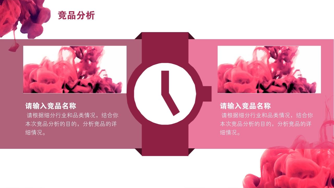 竞品分析报告-竞品分析
