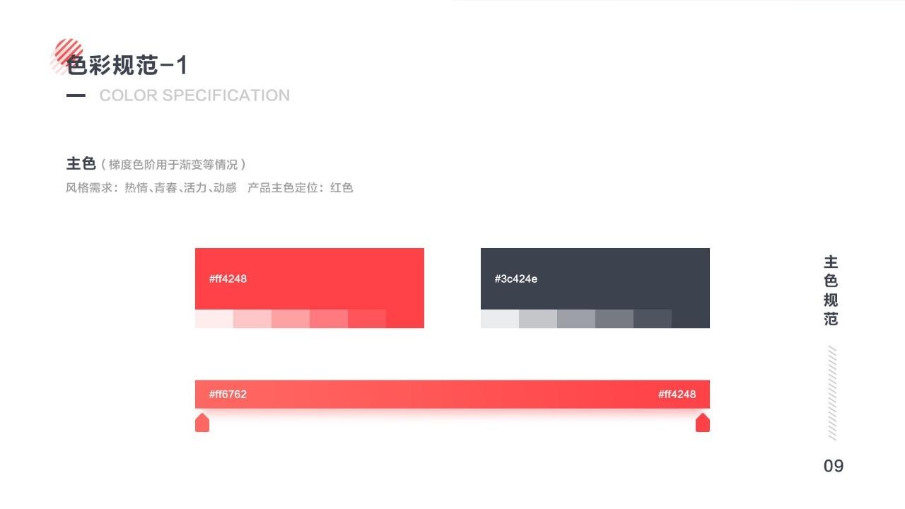 高级UI设计师个人简历/自我介绍PPT范文-主色规范